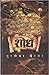Shodh by Murlidhar Khairnar