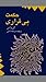 حكمت بی‌قراری
