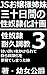 JS ojosama sannjuu nitikan no seidoreika keikaku san seidoreitaikyuuzikken amaisasoi wo kakerarete mizukara doreikawo yumemitesimattaane JS ojosama simai ... sirizu (YK rorita bunko) (Japanese Edition)