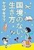国境のない生き方　－私をつくった本と旅－（小学館新書） (Japanese Edition)