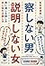 察しない男 説明しない女 男に通じる話し方 女に伝わる話し方 ( 五百田達成の話し方シリーズ ) (Japanese Edition)