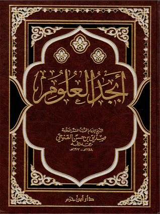 أبجد العلوم