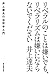 リベラルのことは嫌いでも、リベラリズムは嫌いにならないでください　井上達夫の法哲学入門 (Japanese Edition)