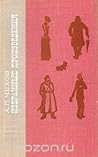 А. П. Чехов. Избранные произведения