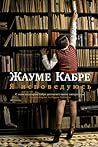 Я исповедуюсь