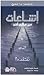 إشاعات من عالم آخر by Philip Yancey