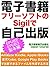 eBook Self Publishing with Free Software Sigil for EPUB3: How to edit eBook file for Amazon Kindle Rakuten Kobo - Apple Books - BOOK WALKER - Google Play Books (Success with eBook) (Japanese Edition)