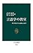 言語学の教室　哲学者と学ぶ認知言語学 (中公新書) (Japanese Edition)