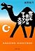 世にも奇妙なマラソン大会 (集英社文庫)