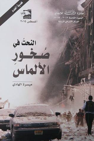 النحت في صخور الألماس