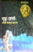 মৃত্যু-রোবট