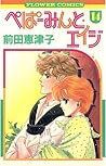 ぺぱーみんと・エイジ 14 [Peppermint Age 14]