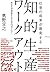 知的生産ワークアウト (Japanese Edition)