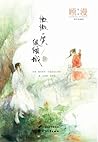 微微一笑很倾城