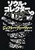 ソウル・コレクター　上 (文春文庫) (Japanese Edition)