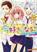 告白予行練習 Amazon.co.jp: 告白予行練習 (角川ビーンズ文庫) : 藤谷 燈子