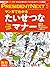 PRESIDENT NEXT(プレジデントネクスト)【無料連載版】 (Japanese Edition)