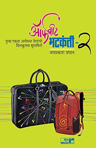 Offbeat Bhatkanti 2 (Marathi Edition)