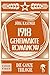 1918 - Geheimakte Romanow (...