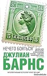 Нечего бояться [N...