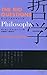 ビッグクエスチョンズ 哲学 Philosophy THE BIG QUESTIONS (Japanese Edition)