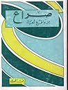 صراع من واقع الحي...