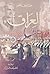 العراق: الحزب الشيوعي الكتاب الثاني