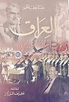 العراق: الحزب الش...