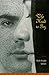 The Road to Fez by Ruth Knafo Setton
