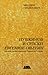 Puskinov i srpski Evgenije Onjegin