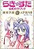 らき☆すた公式ガイドブック―陵桜学園入学案内書 (Lucky Star)
