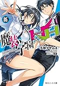 魔装学園H×H 05