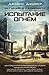 Испытание огнём (Maze Runner, #2)