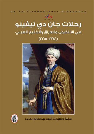 رحلات جان دي تيفينو في الأناضول والعراق والخليج العربي 1664-1665