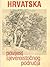 Hrvatska : Povijest sjeveroističnog područja