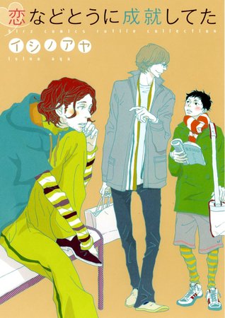 恋などとうに成就してた [Koi na Dotou ni Jouju Shiteta]