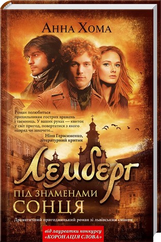 Лемберг під знаменами сонця (Hardcover)