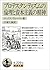 プロテスタンティズムの 倫理と資本主義の精神 (岩波文庫) (Japanese Edition)