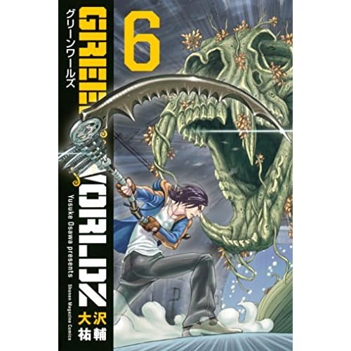 Green Worldz Vol 6 Green Worldz 6 By 大沢祐輔