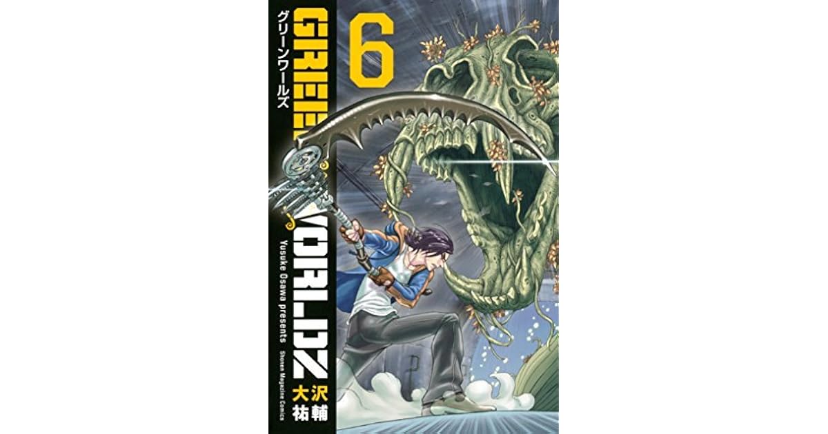 Green Worldz Vol 6 Green Worldz 6 By 大沢祐輔