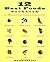 12 Best Foods Cookbook by Dana Jacobi