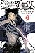 進撃の巨人　悔いなき選択　リマスター版（４） (ＡＲＩＡコミックス) (Japanese Edition)
