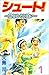 シュート！　～蒼きめぐり逢い～　1巻 (Japanese Edition)