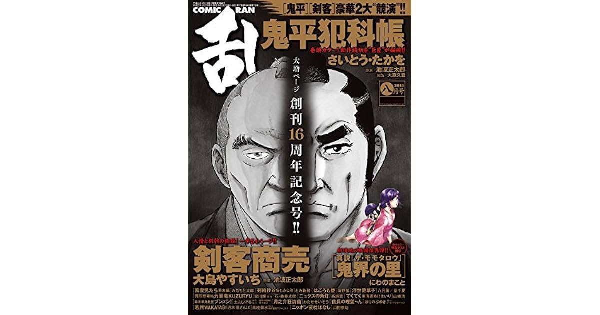 コミック乱 15年8月号 雑誌 By Takao Saito