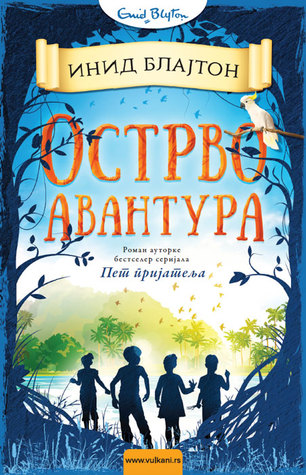 Ostrvo avantura (Adventure, #1)