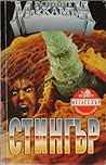 Стингър by Robert McCammon