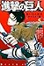 進撃の巨人　悔いなき選択　リマスター版（５） (ＡＲＩＡコミックス) (Japanese Edition)