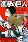 進撃の巨人 悔いなき選択 リマスター版(5) (ARIAコミックス) (Japanese Edition) 進撃の巨人 悔いなき選択 リマスター版(5) (ARIAコミックス) (Japanese Edition)
