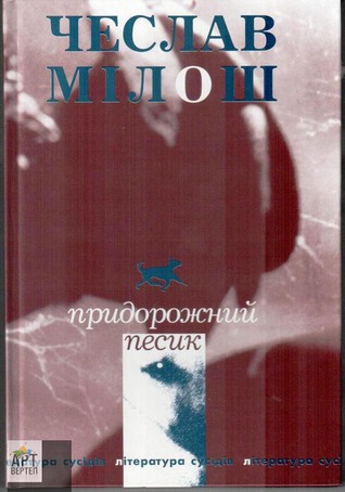 Придорожний песик