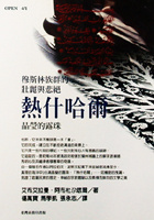 熱什哈爾：晶瑩的露珠